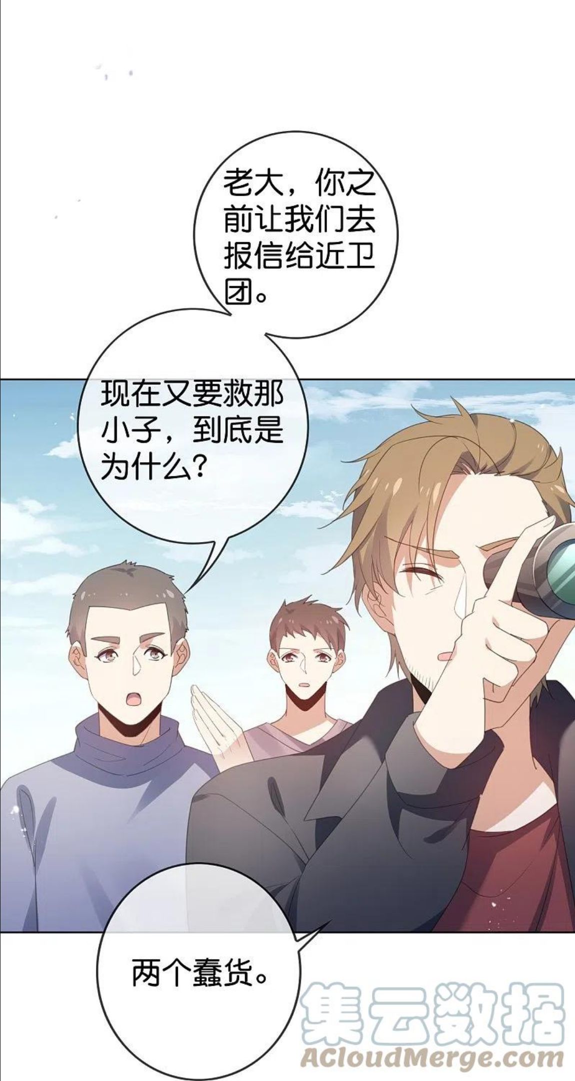 我的末世大小姐漫画,第125话 你怎么不按套路走啊！3图