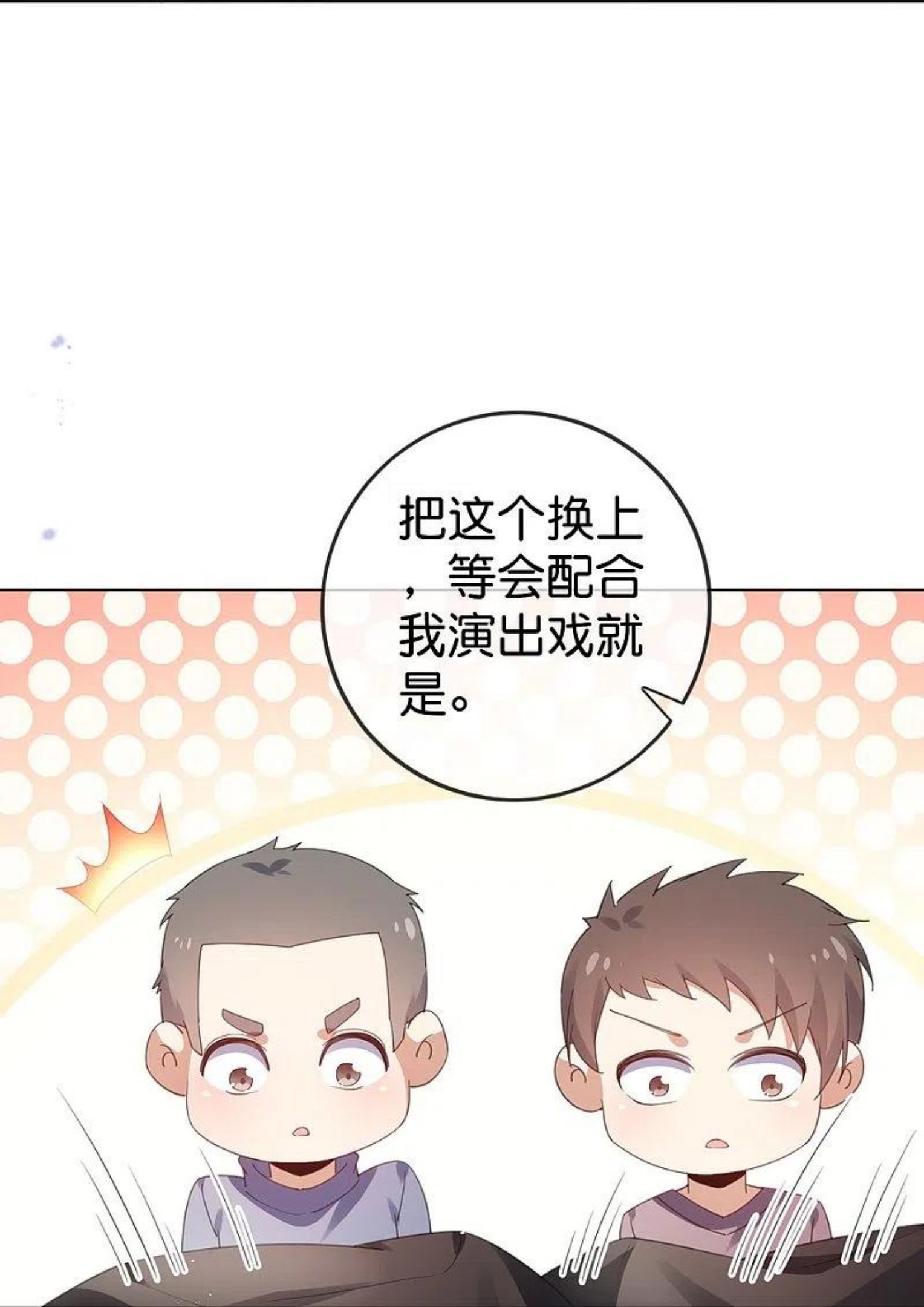 我的末世大小姐漫画,第125话 你怎么不按套路走啊！8图