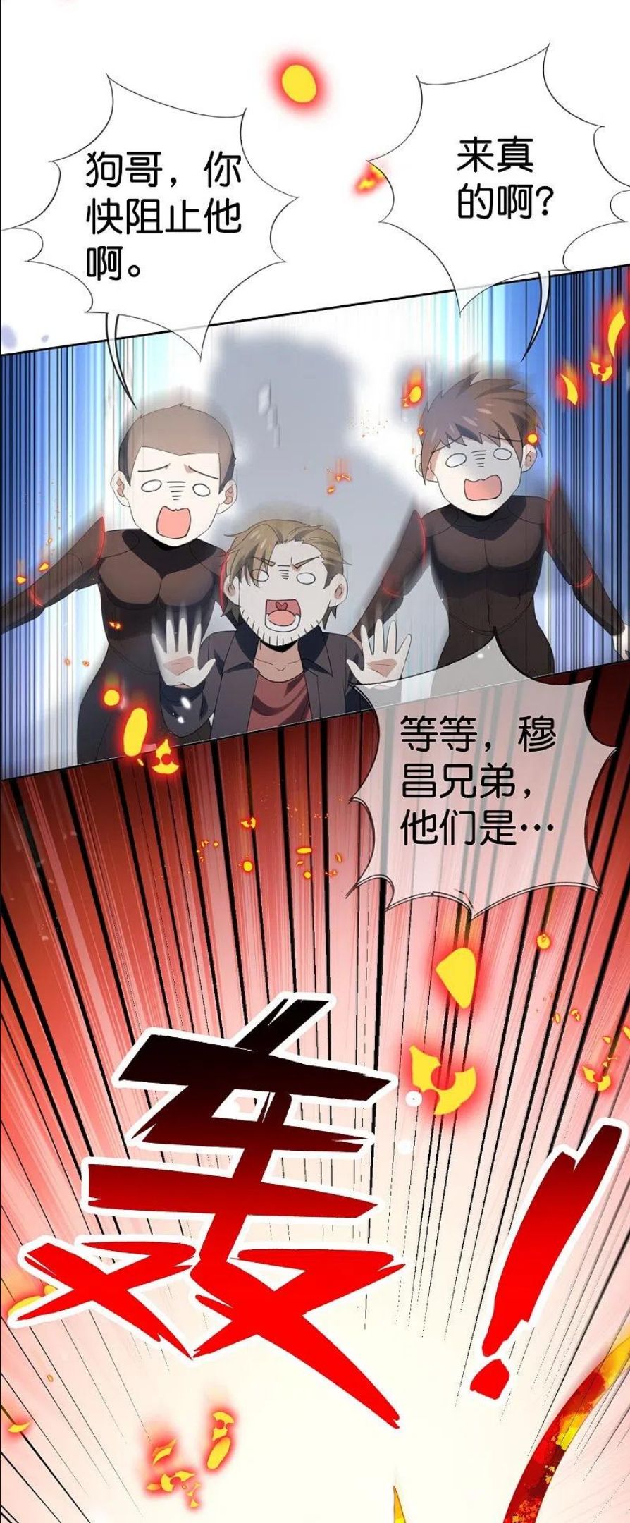 我的末世大小姐漫画,第126话 天才糕点师娜娜！8图