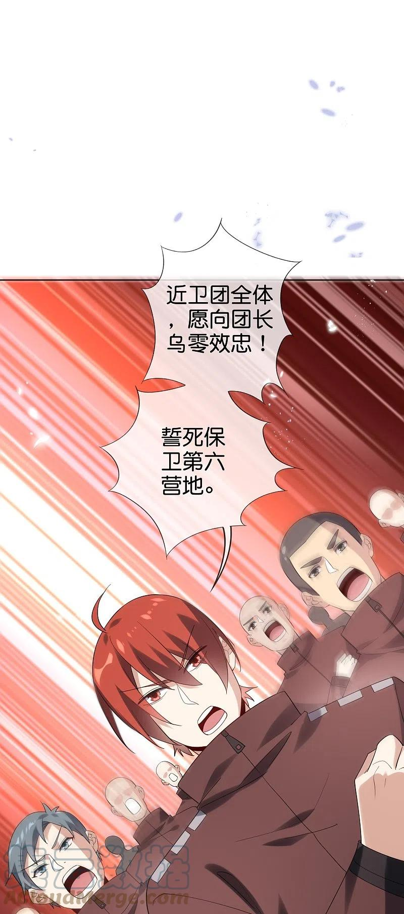 我的末世大小姐漫画,第137话 近卫团的谢礼11图