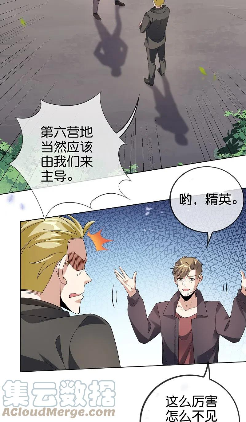 我的末世大小姐漫画,第137话 近卫团的谢礼3图