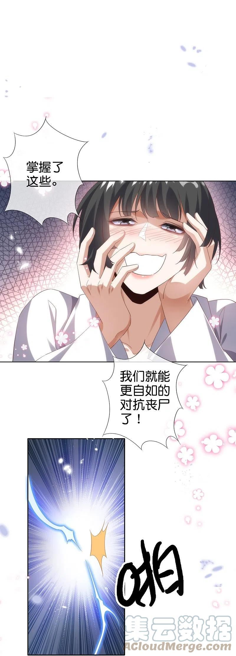 我的末世大小姐漫画,第138话 病娇医生是美女？！33图