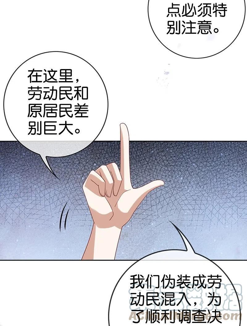 我的末世大小姐漫画,第142话 诡异的繁荣邦23图