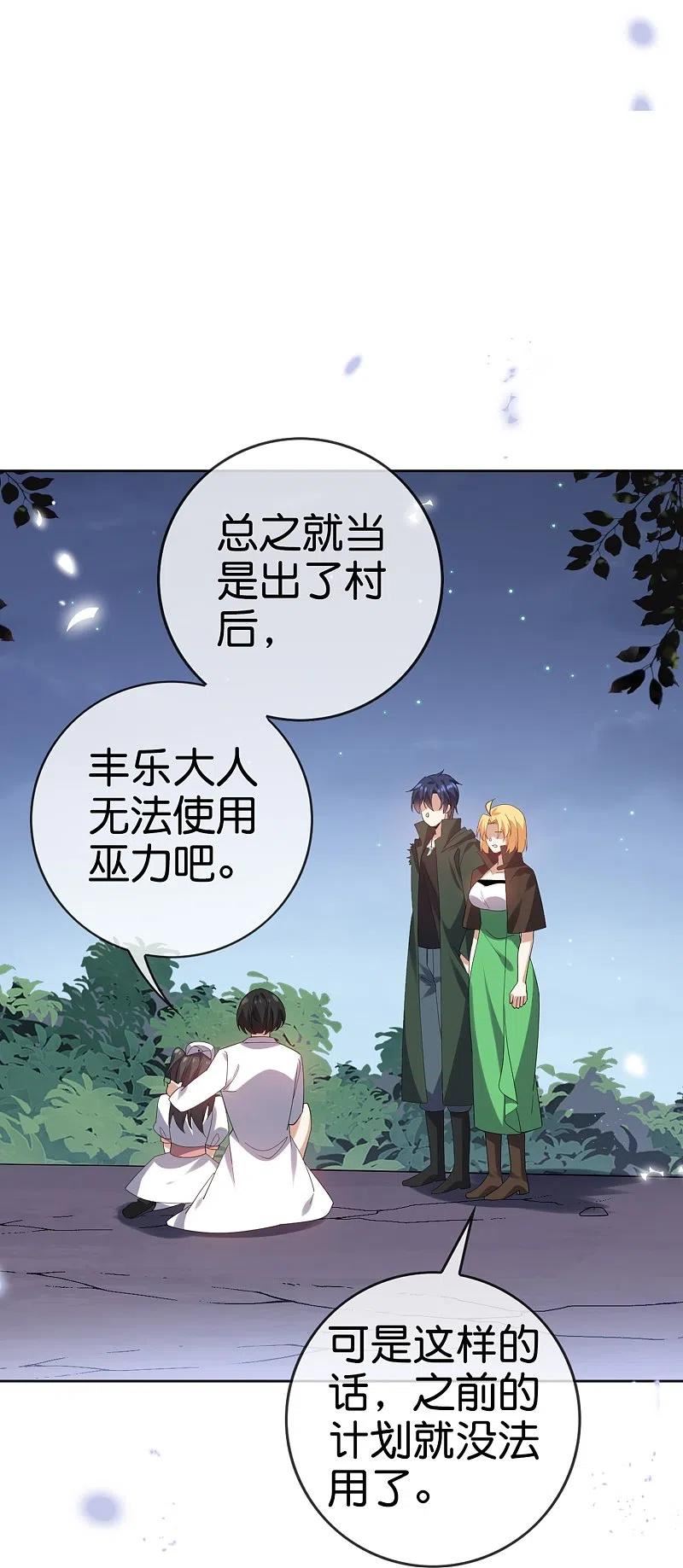 我的末世大小姐漫画,第144话 巫女的特殊用法20图