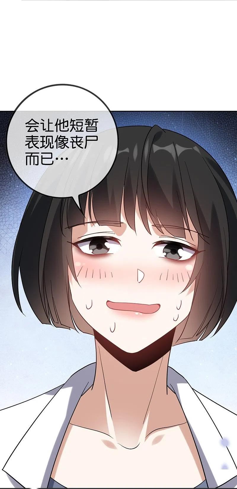 我的末世大小姐漫画,第144话 巫女的特殊用法36图