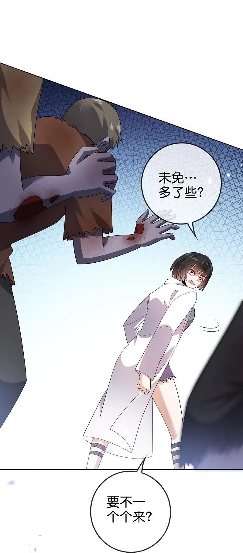 我的末世大小姐漫画,第145话 病娇女医生？！！16图