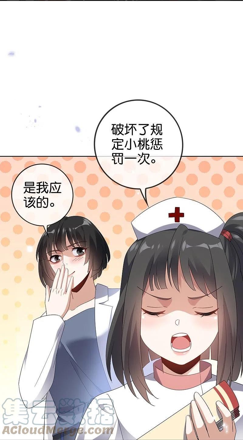 我的末世大小姐漫画,第145话 病娇女医生？！！23图