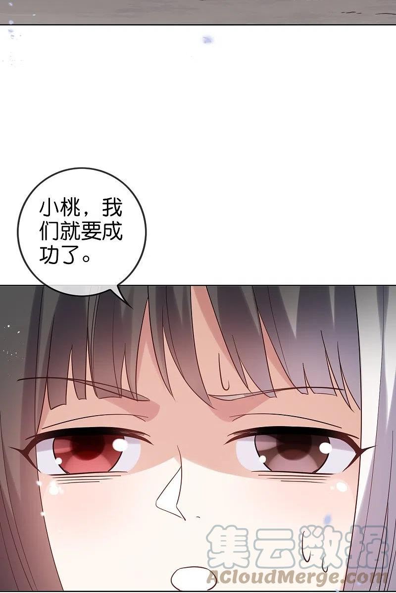 我的末世大小姐漫画,第149话 对不起，丰乐大人31图