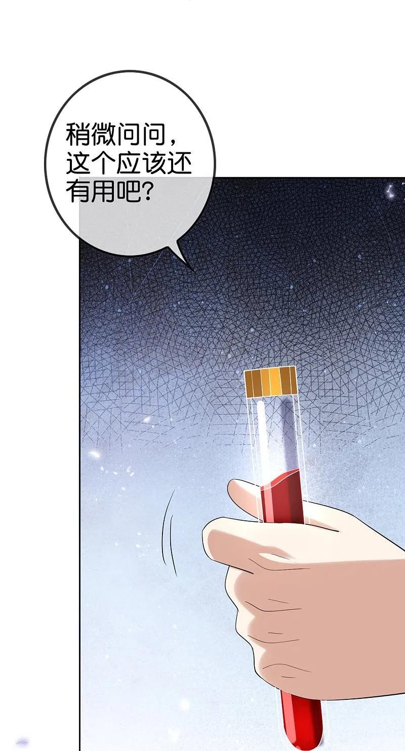 我的末世大小姐漫画,第151话 人造巫女38图