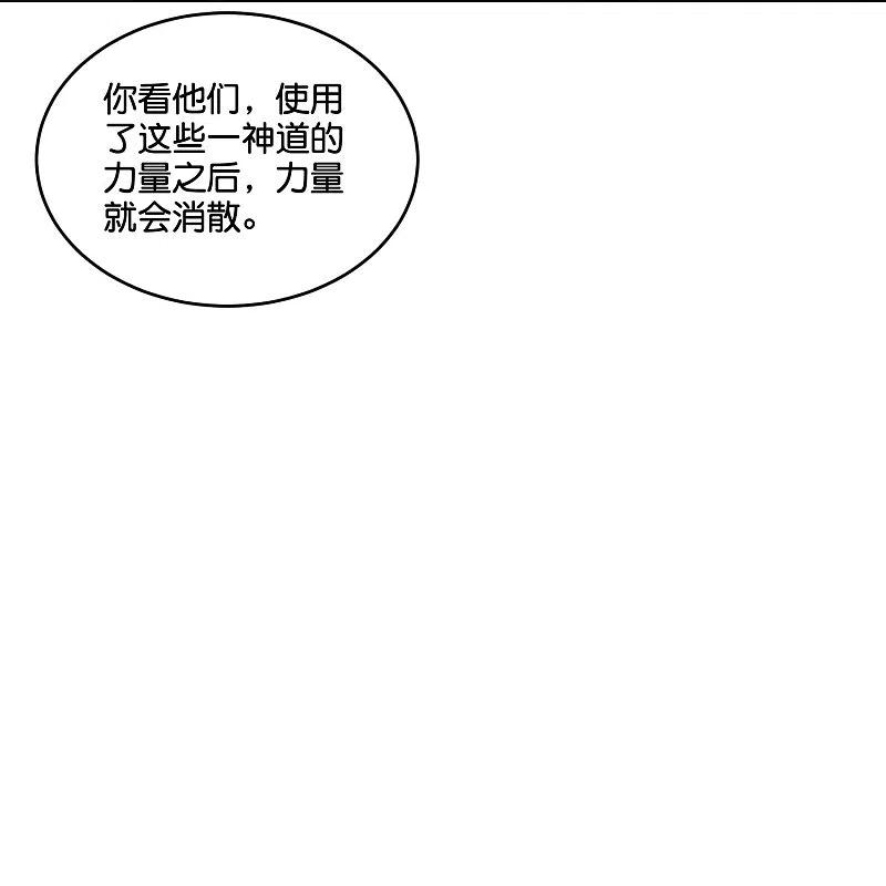 伏天圣主漫画,第2季187话 一神道的功法！16图