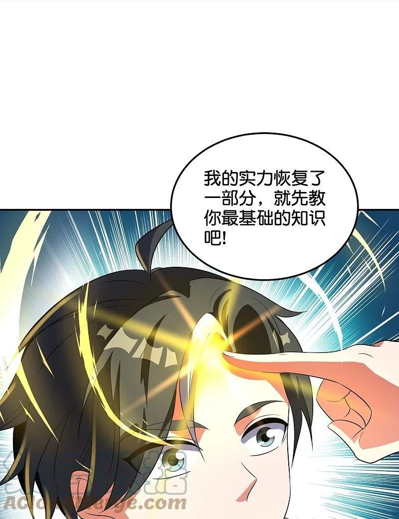 伏天圣主漫画,第2季205话 这是最基础的知识！15图