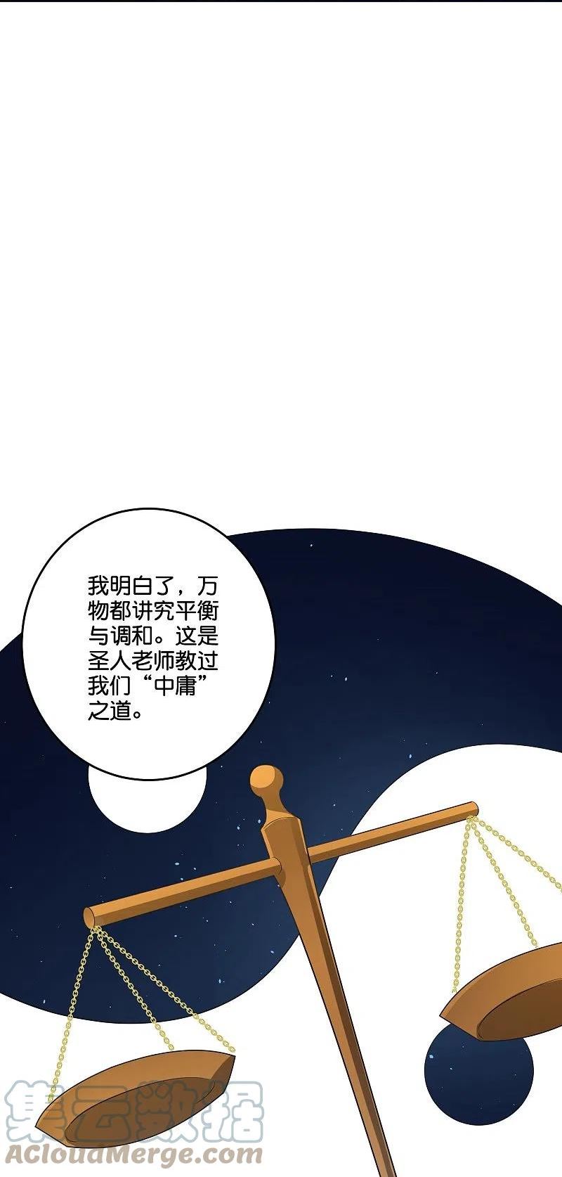 伏天圣主在线免费观看漫画,第2季210话 合二为一的世界7图