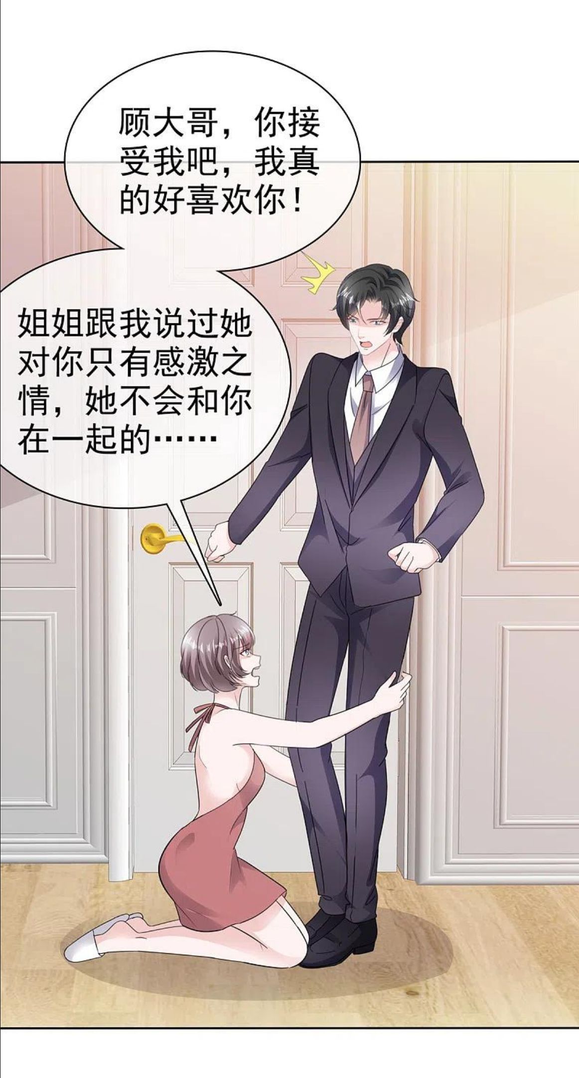 逆袭归来：我的废柴老婆漫画,第67话 跳梁小丑6图