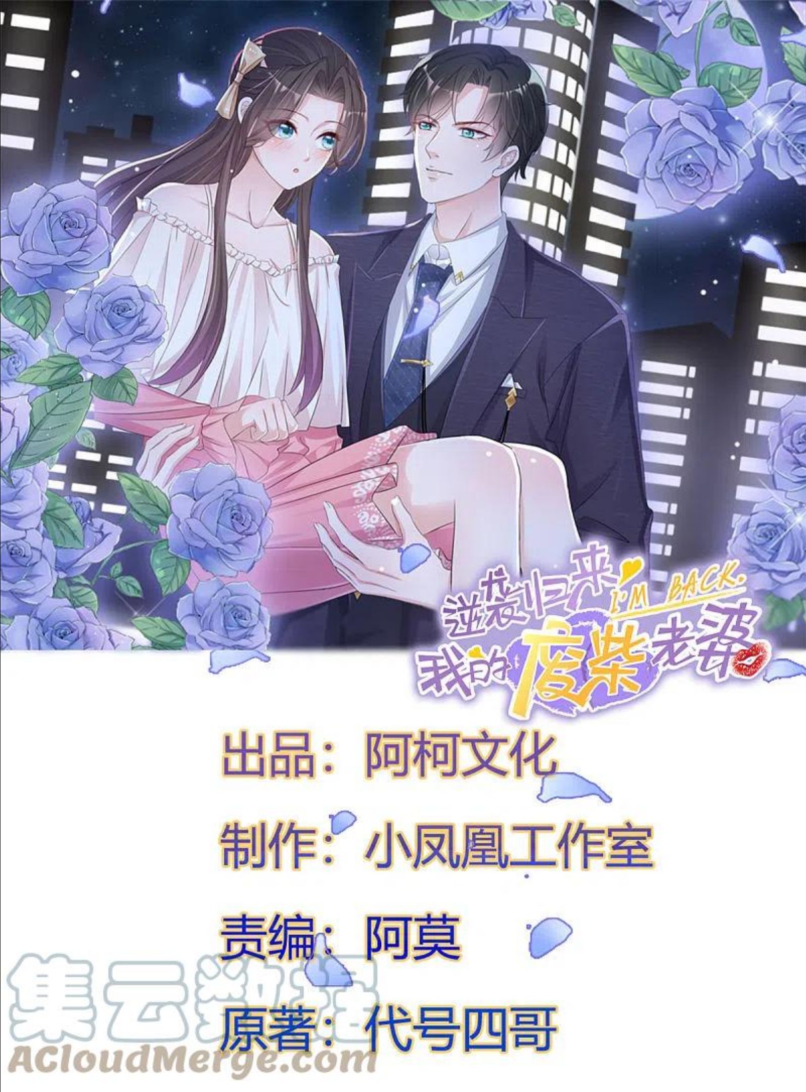 逆袭归来：我的废柴老婆漫画,第67话 跳梁小丑1图