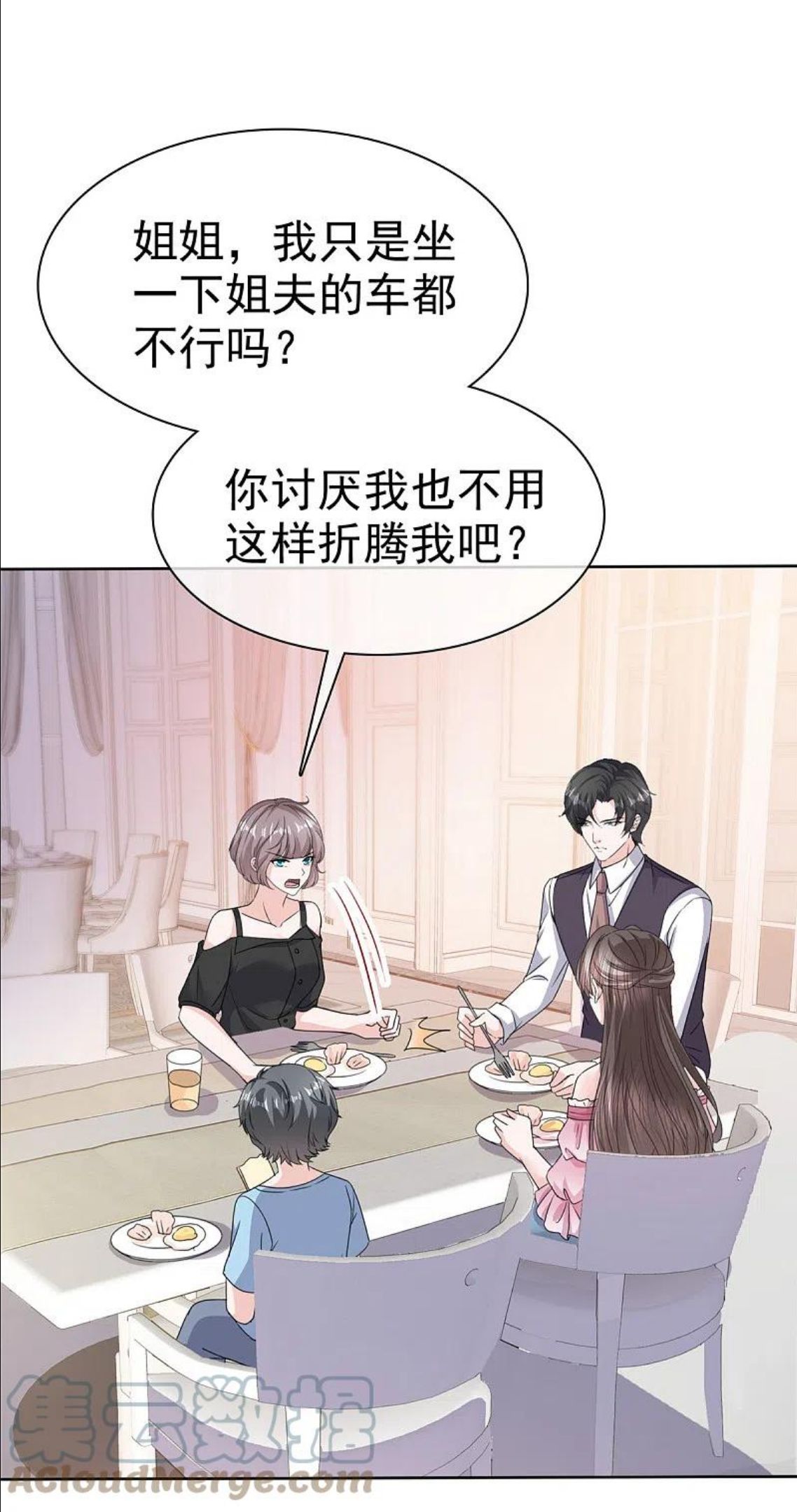 逆袭归来：我的废柴老婆漫画,第68话 掉下床了！21图