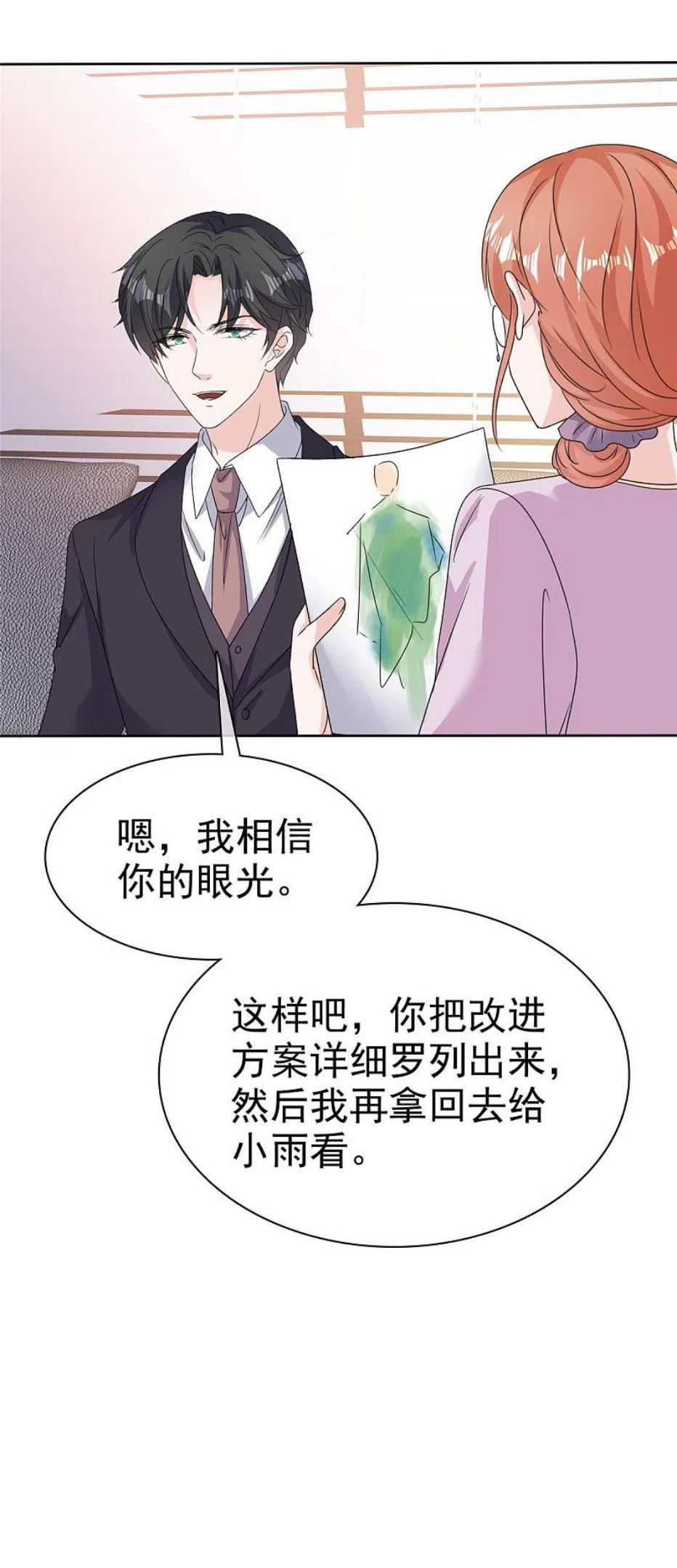 逆袭归来：我的废柴老婆漫画,第69话 总裁被当“爸”4图