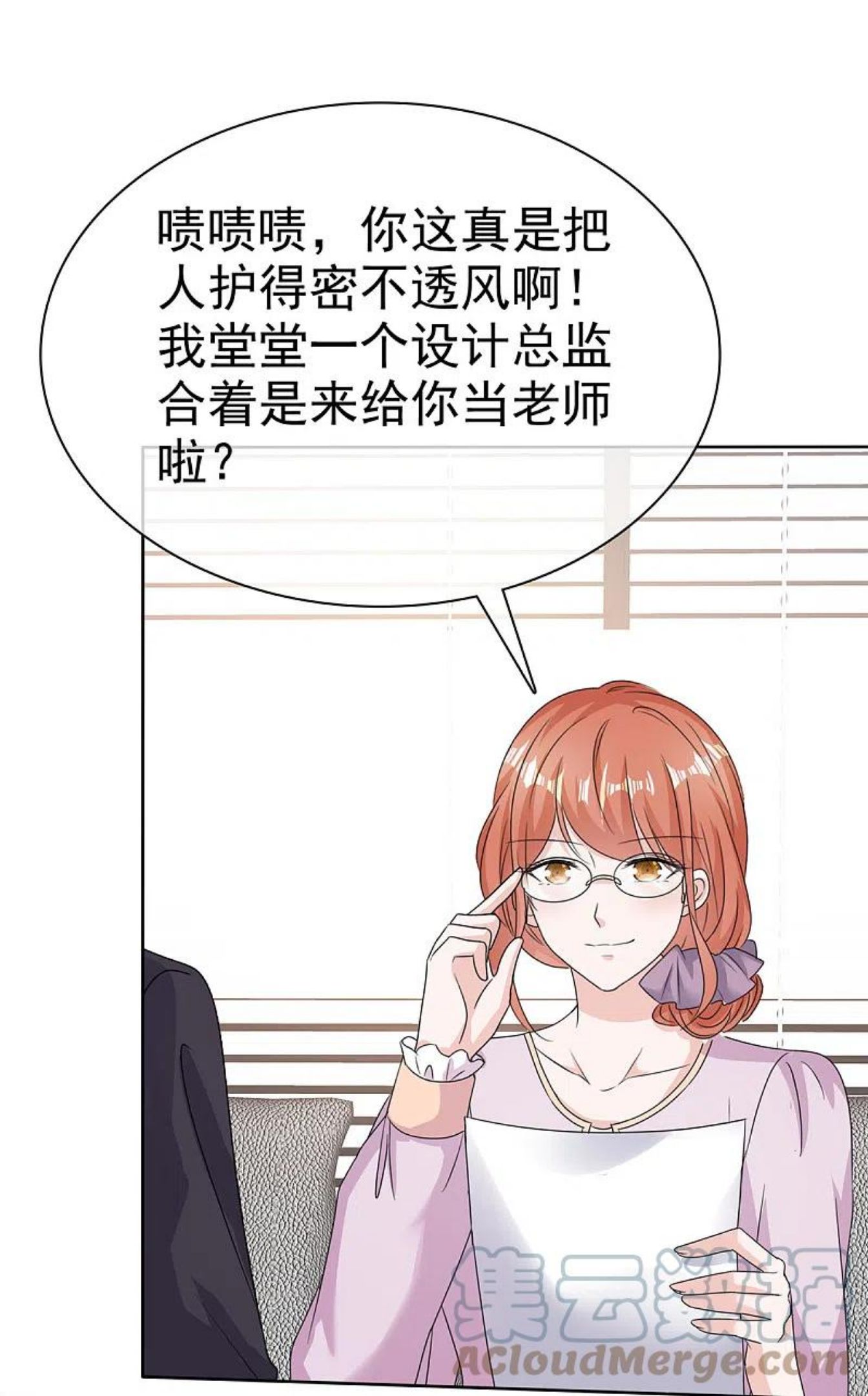 逆袭归来：我的废柴老婆漫画,第69话 总裁被当“爸”5图