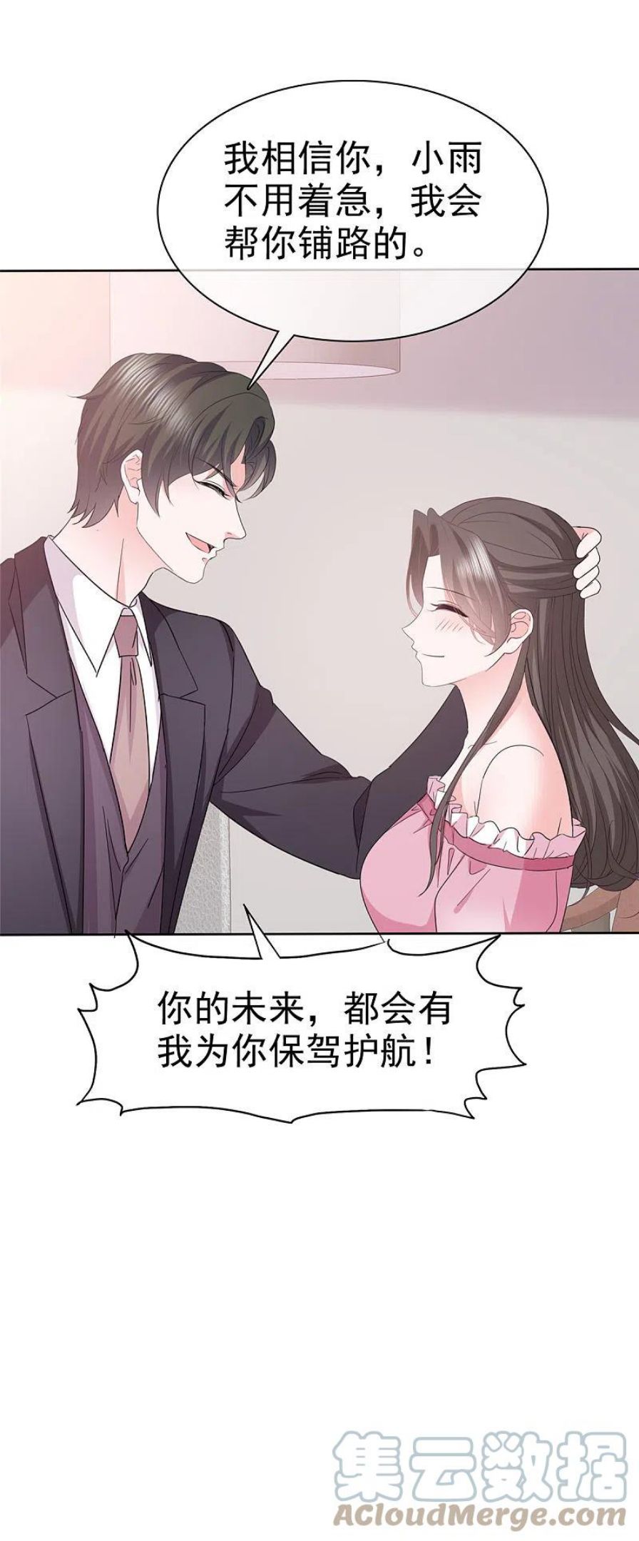 逆袭归来：我的废柴老婆漫画,第71话 我保护你21图