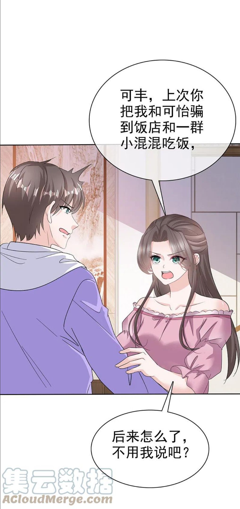 逆袭归来：我的废柴老婆漫画,第73话 贼喊捉贼7图