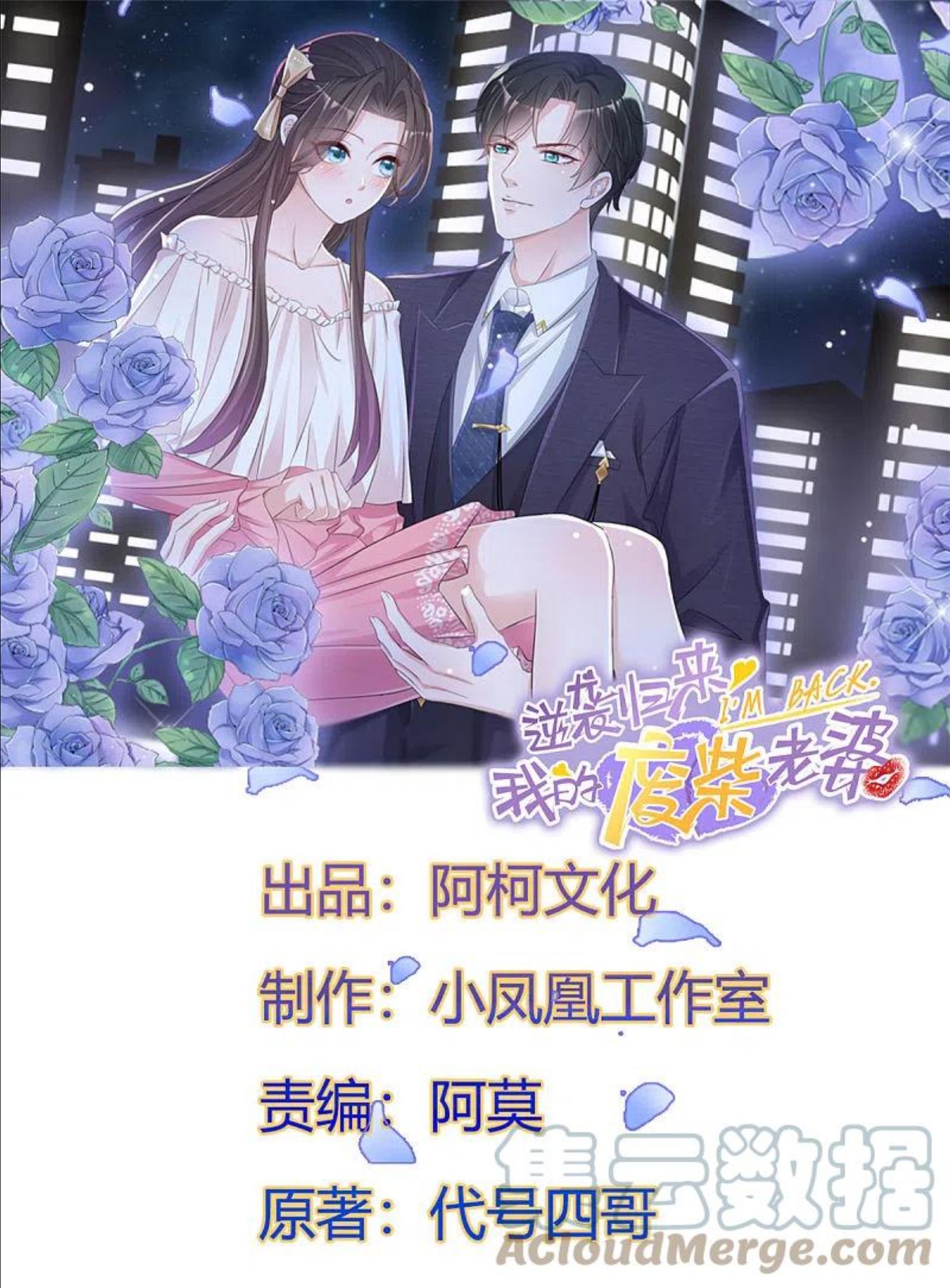 逆袭归来：我的废柴老婆漫画,第75话 囚禁1图