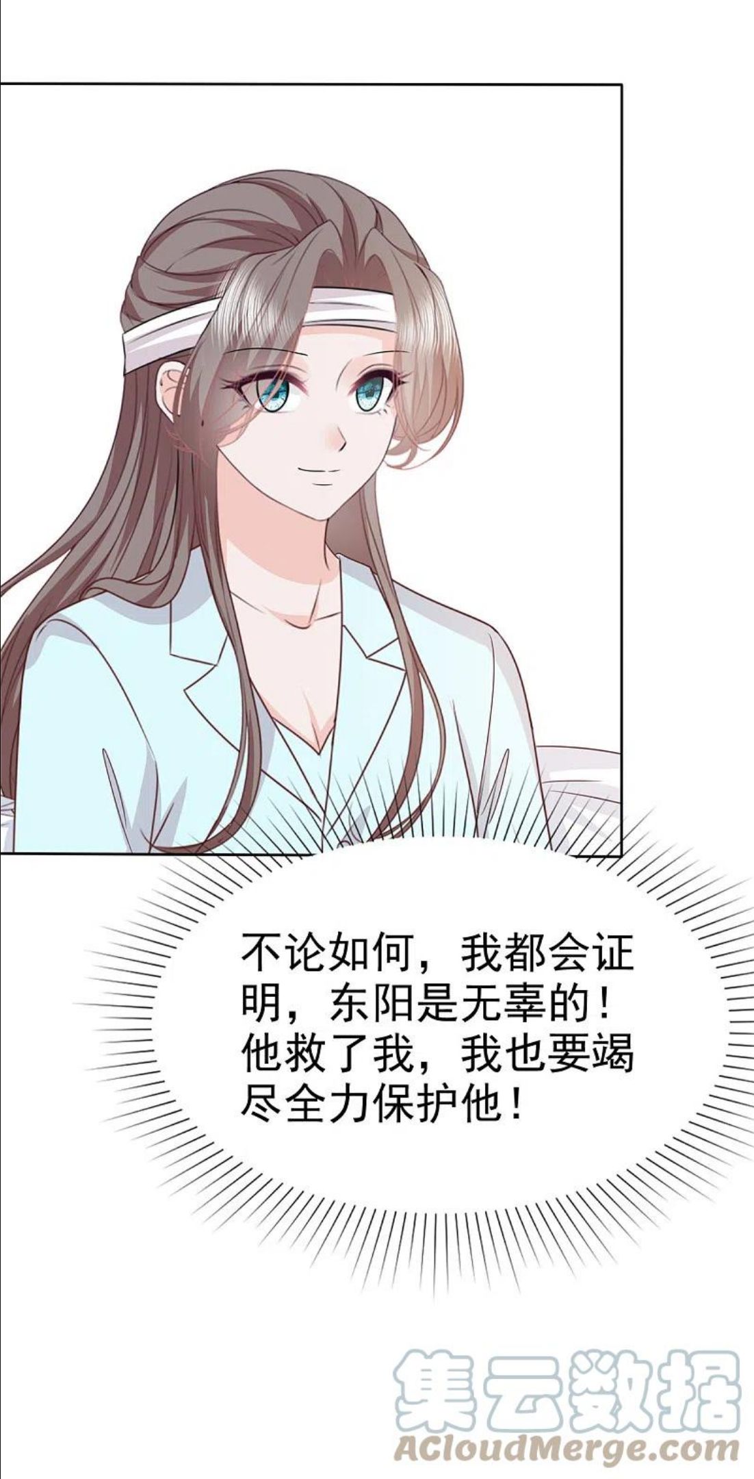 逆袭归来：我的废柴老婆漫画,第79话 这次换我保护你19图