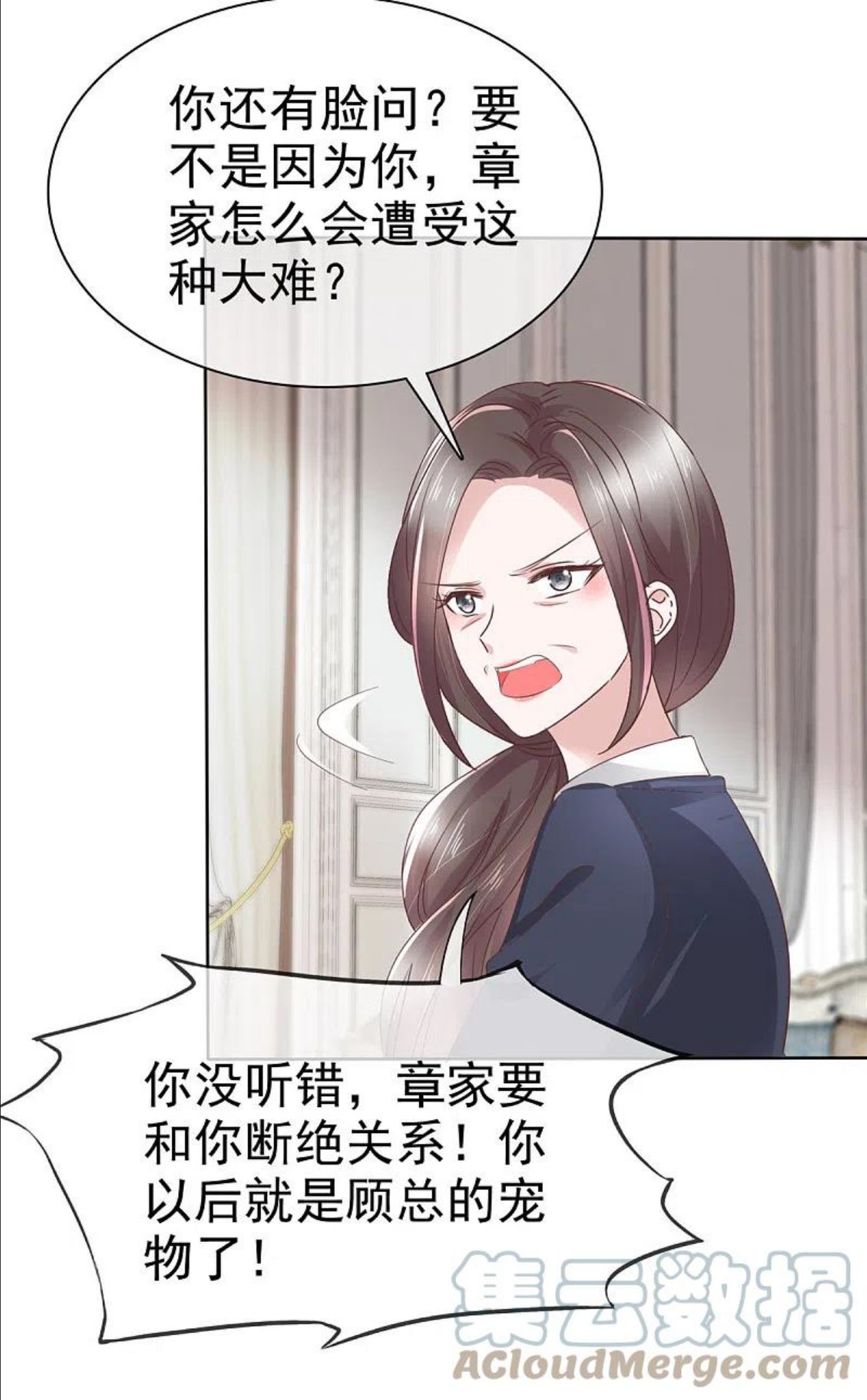 逆袭归来：我的废柴老婆漫画,第80话 误会了25图