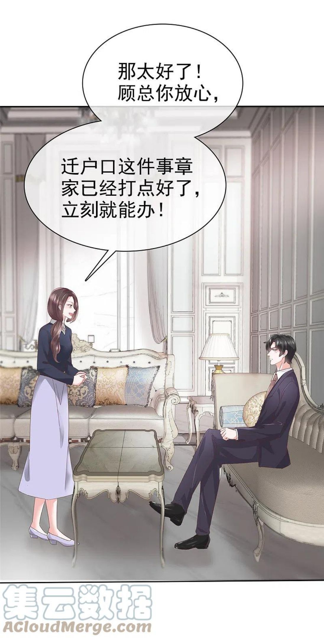 逆袭归来：我的废柴老婆漫画,第80话 误会了23图