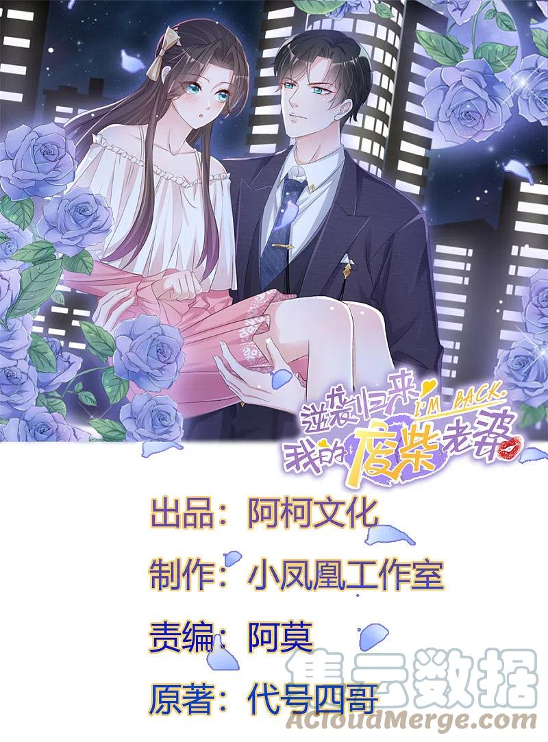 逆袭归来：我的废柴老婆漫画,第87话 小宇宙爆发1图