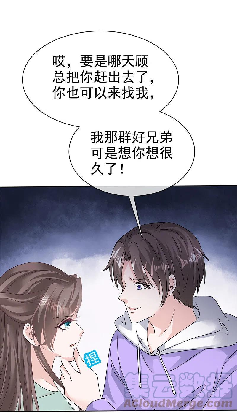 逆袭归来：我的废柴老婆漫画,第89话 专业“护犊子”5图