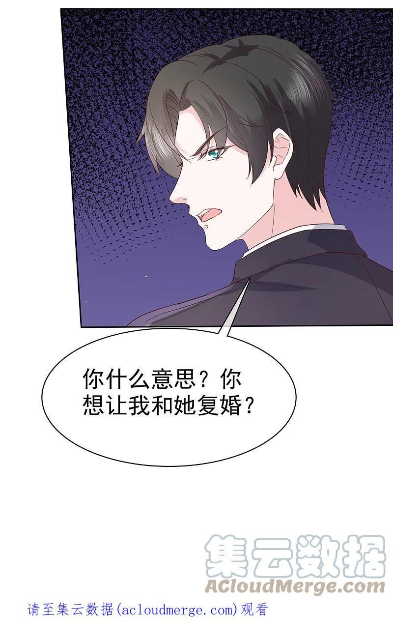 逆袭归来：我的废柴老婆漫画,第93话 小玉回来了19图