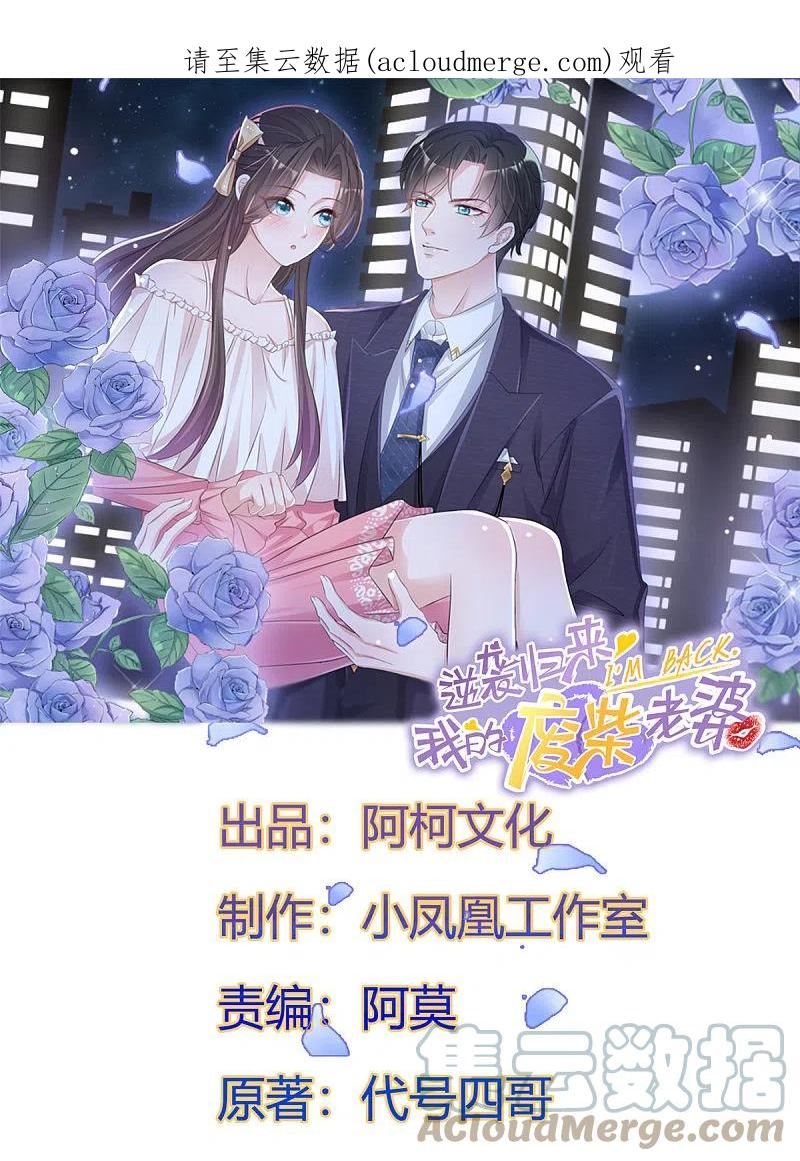 逆袭归来：我的废柴老婆漫画,第95话 阿诺的母亲1图