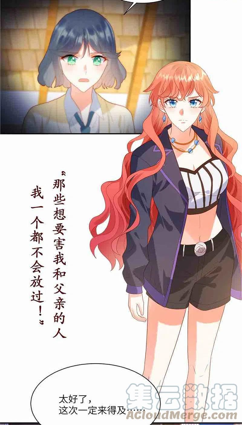 逆袭归来：我的废柴老婆漫画,第98话 小宝神助攻29图