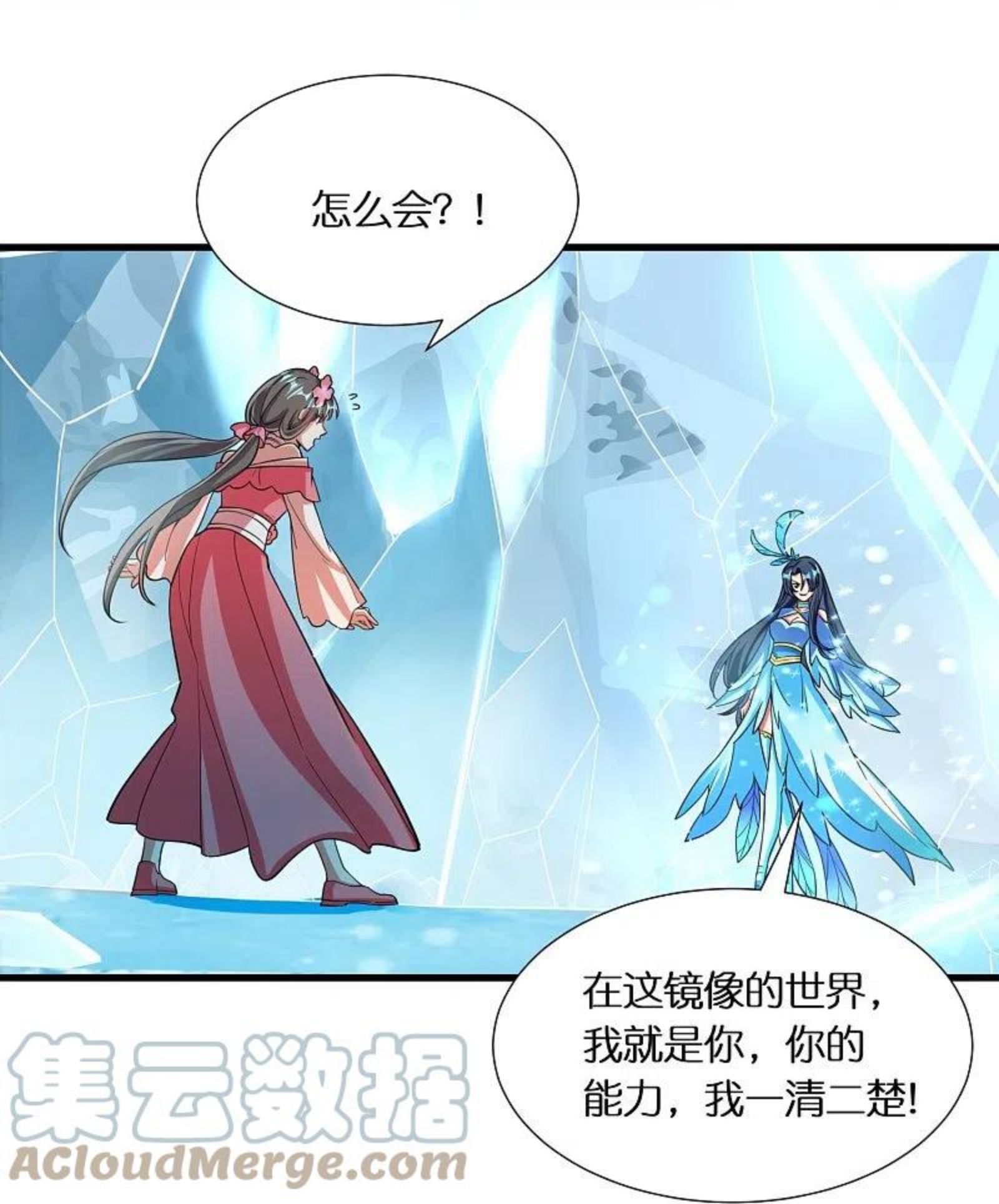 科技大佬来修仙漫画,第70话 冰雪的试炼19图