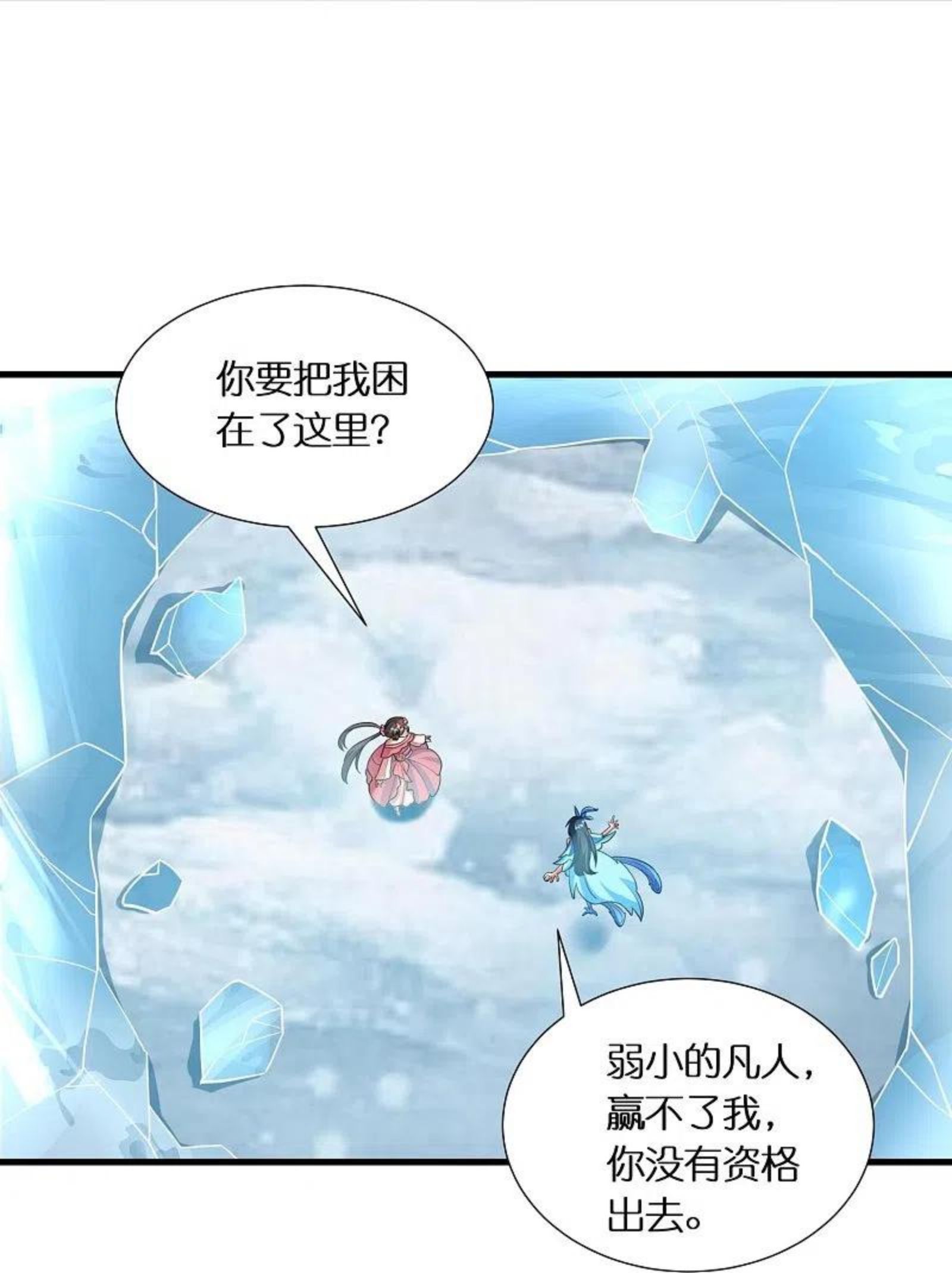 科技大佬来修仙漫画,第70话 冰雪的试炼16图