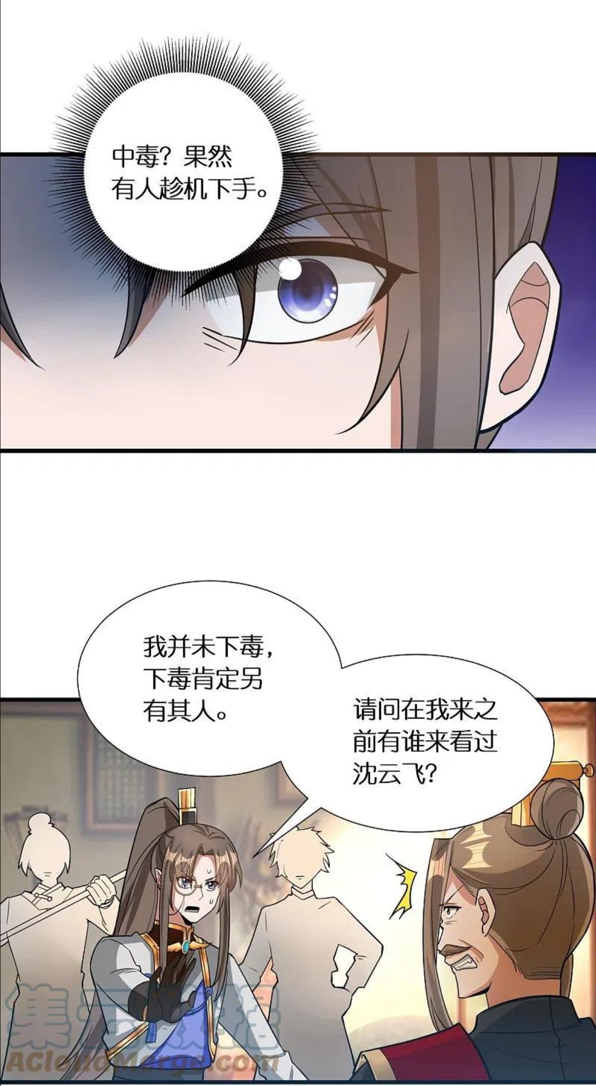 科技大佬来修仙漫画,第71话 解毒13图