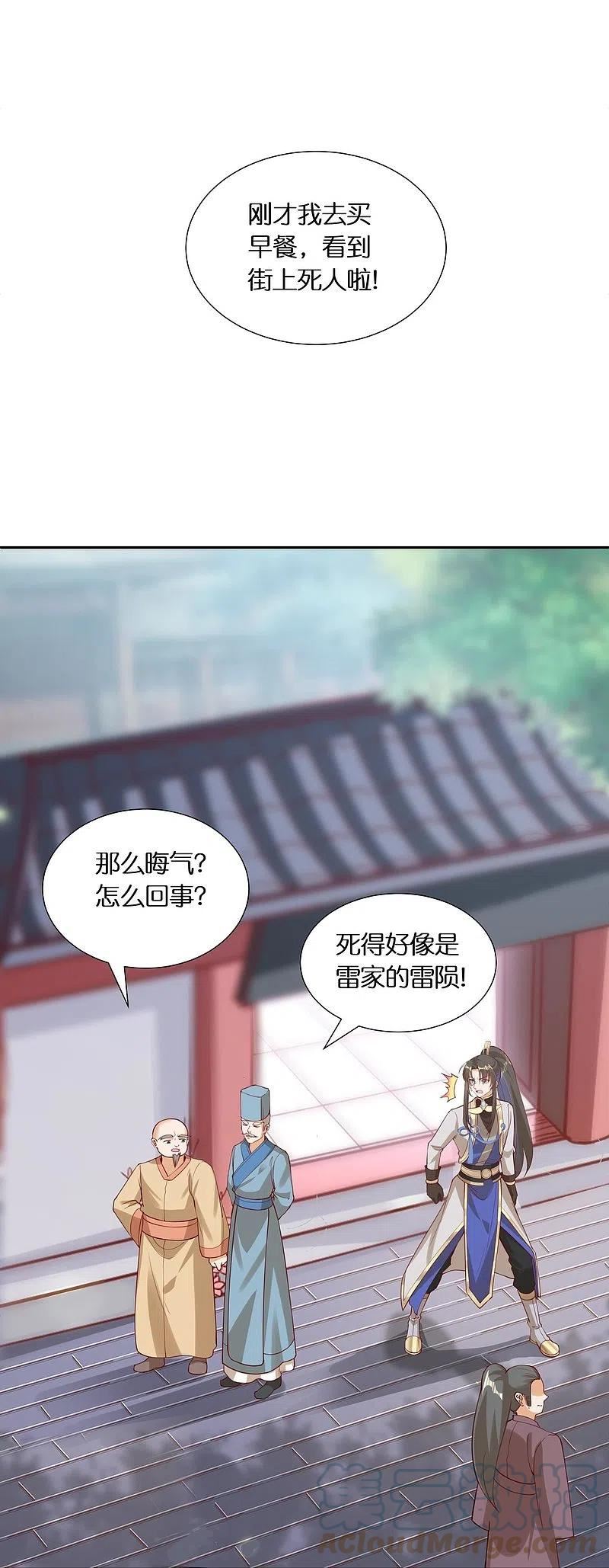 科技大佬来修仙漫画,第90话 被妖兽袭击的女子7图