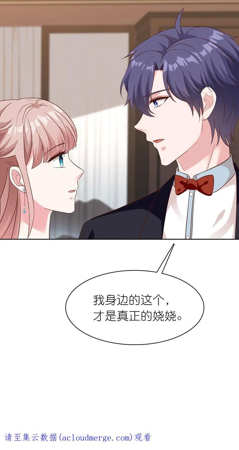 冰山总裁强宠婚漫画,第249话 这才是我的妻子！30图