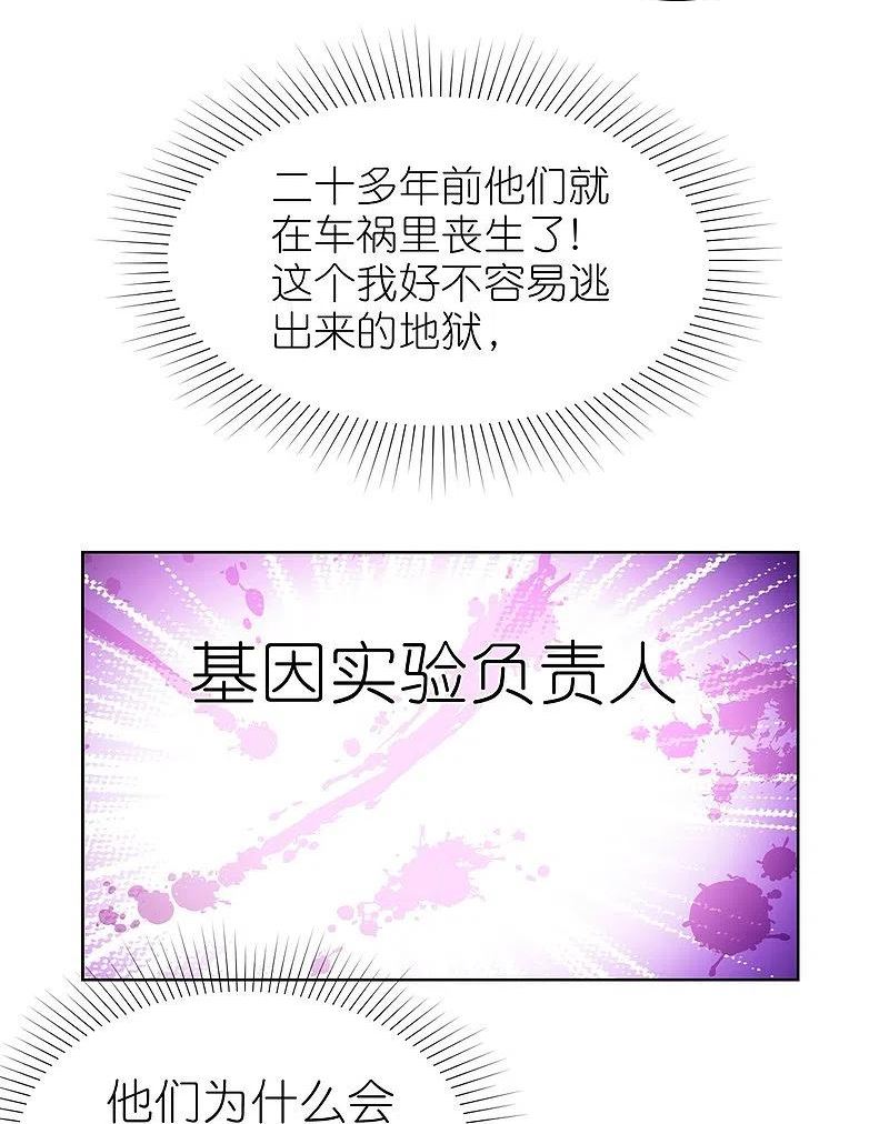 冰山总裁强宠婚漫画,第251话 你敢么！16图