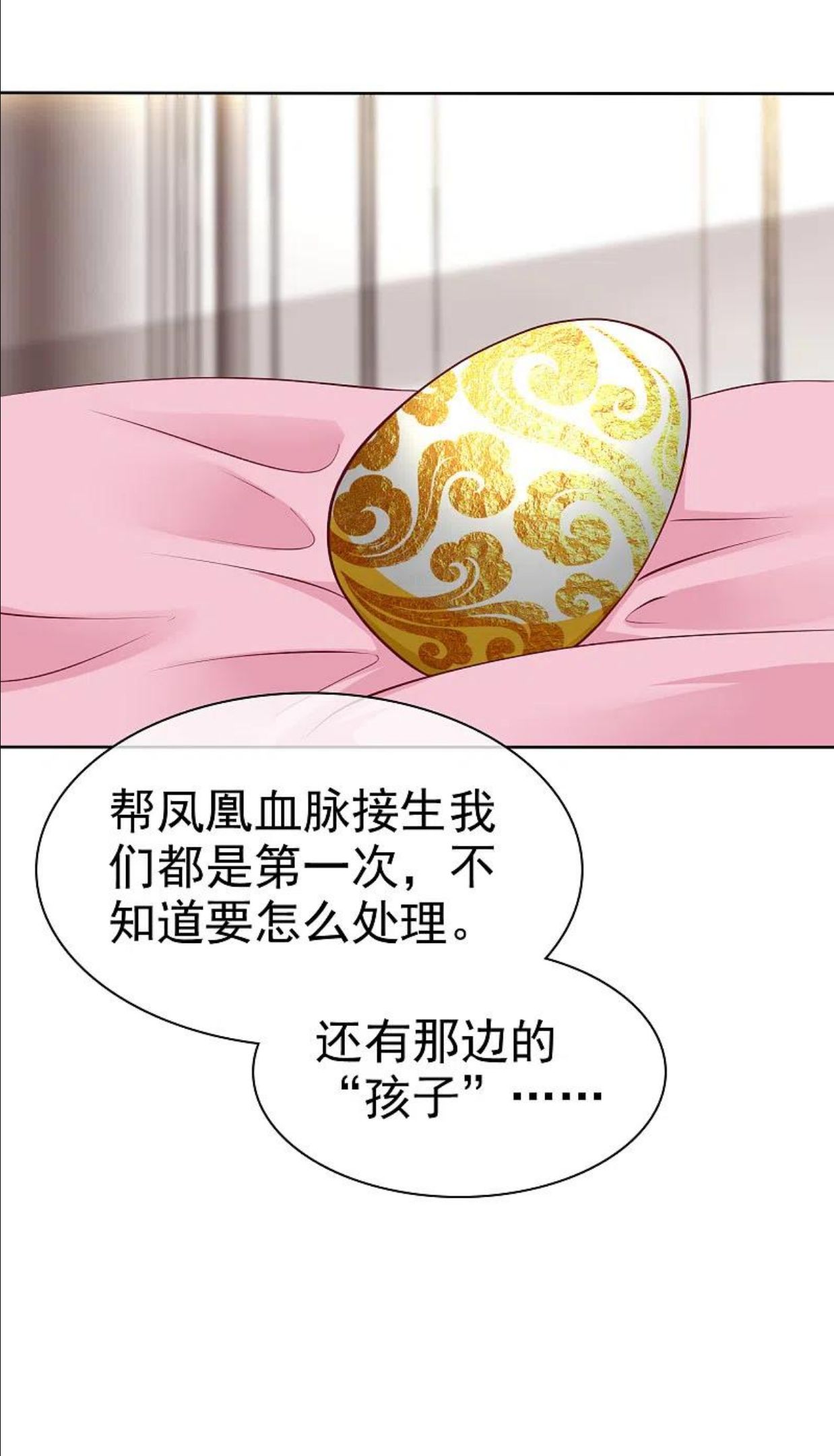 冰山总裁强宠婚漫画,第214话 生出的崽崽居然是？！4图