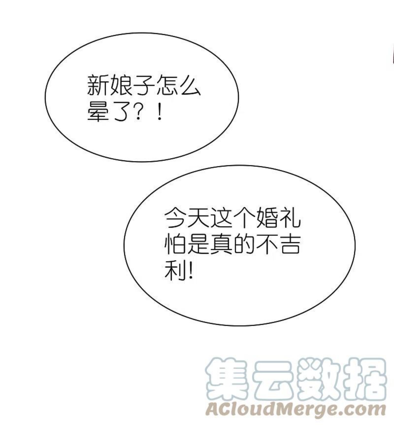 冰山总裁强宠婚漫画,第218话 我不嫁了33图