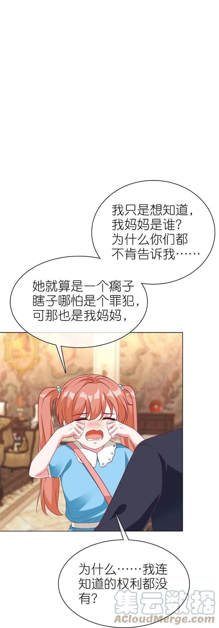 冰山总裁强宠婚漫画,第219话 天降小萝莉25图