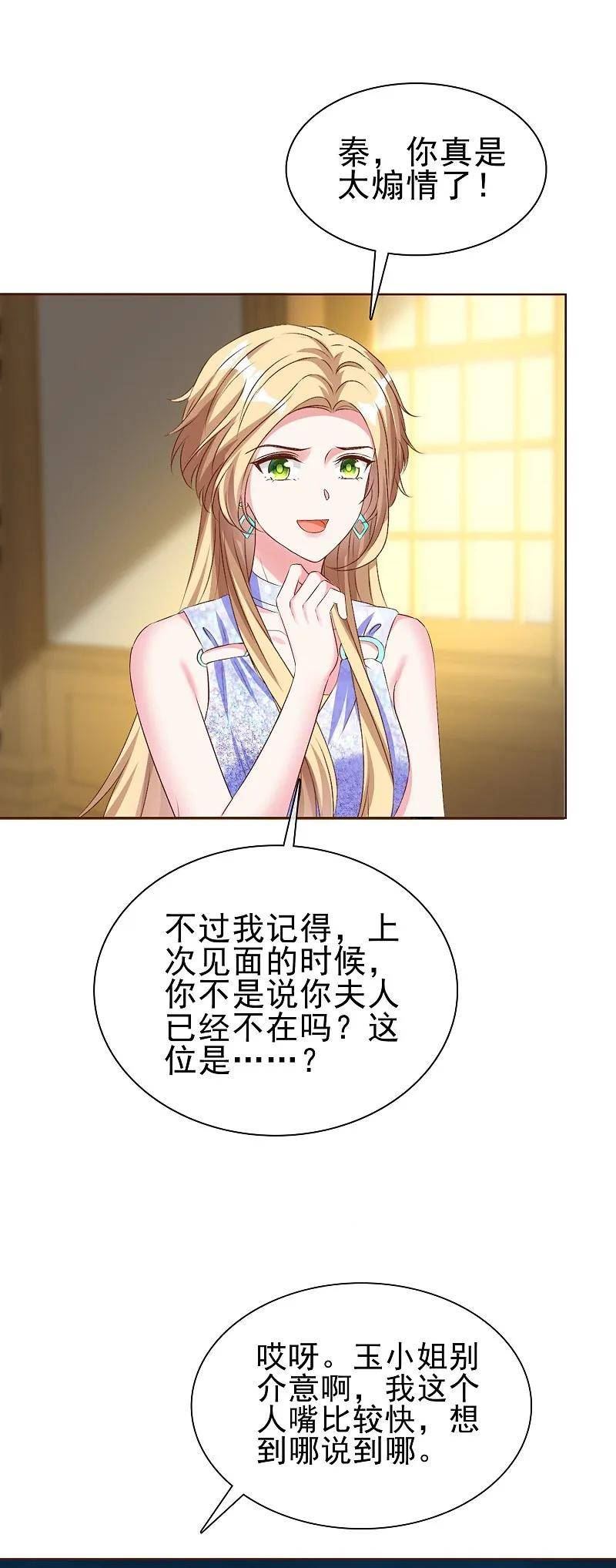 冰山总裁强宠婚漫画,第254话 毒蛇的情敌18图