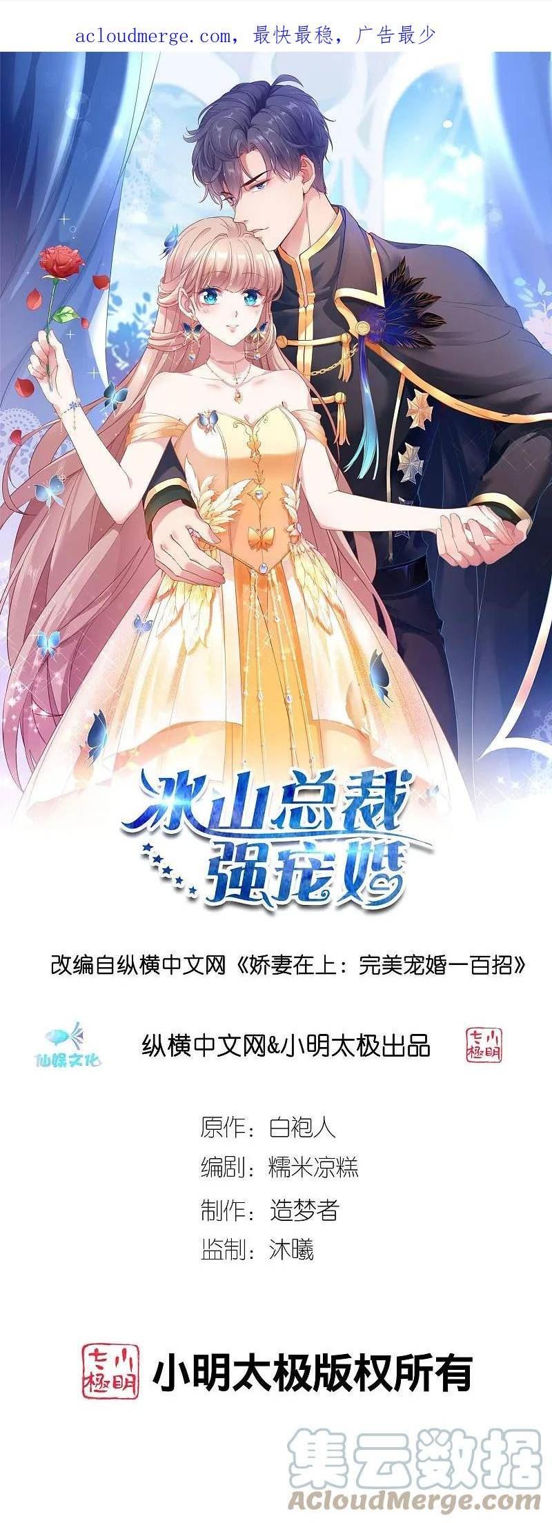 冰山总裁强宠婚漫画,第255话 我爸是金猪！1图