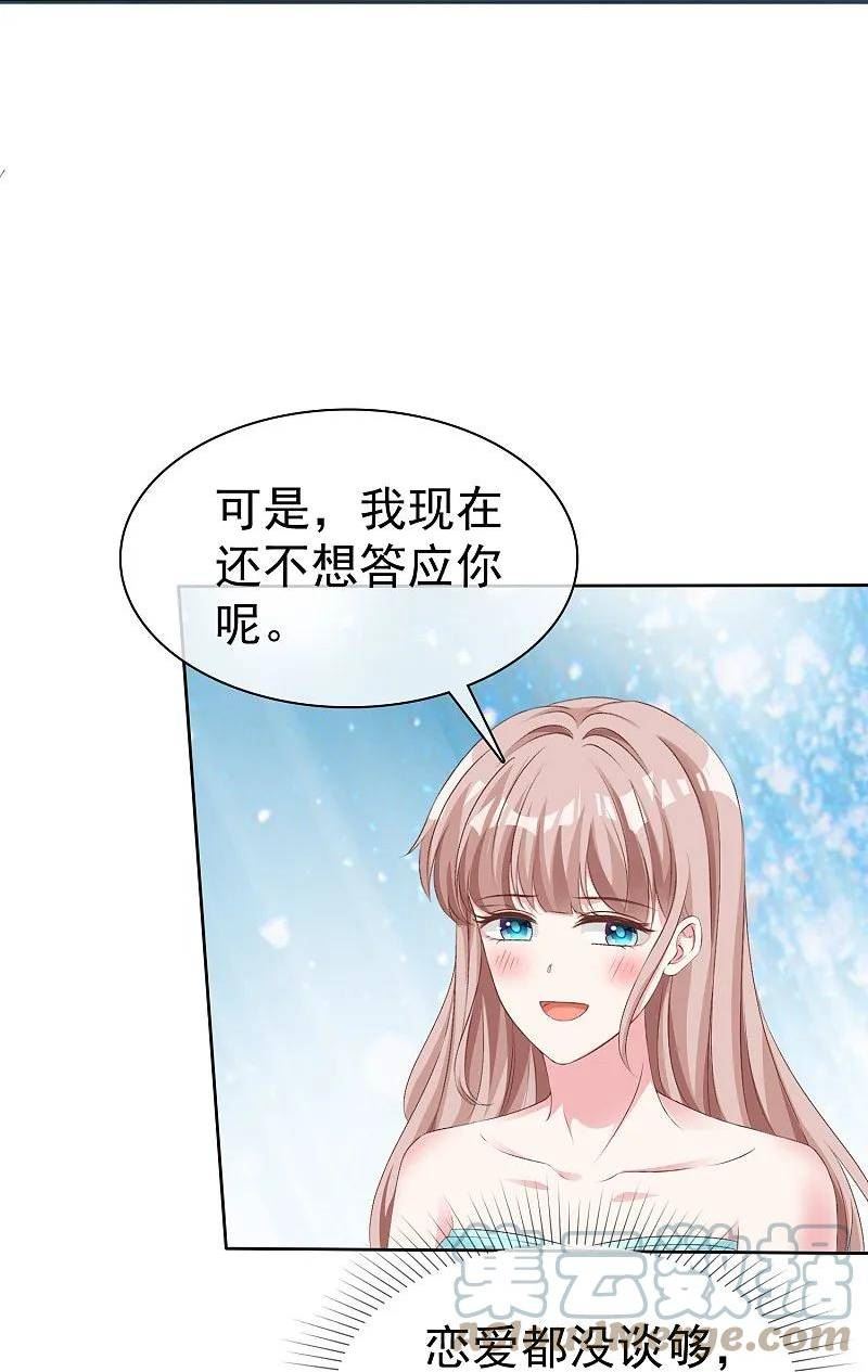 冰山总裁强宠婚漫画,第256话 爸爸竟然被拒绝7图