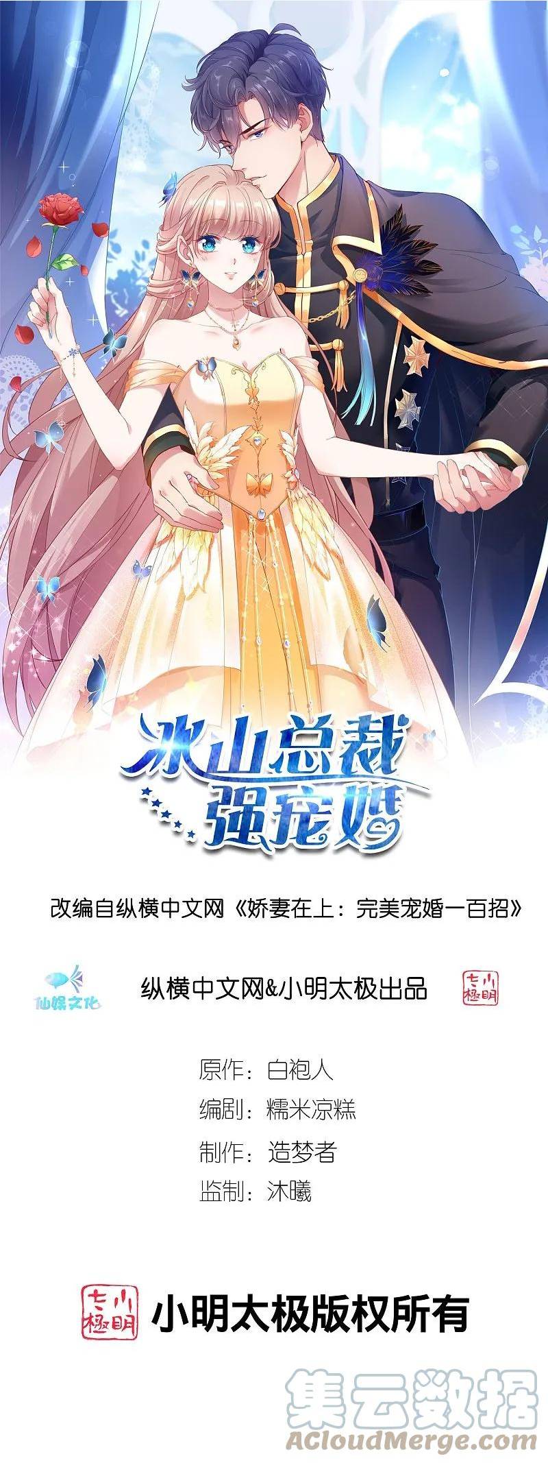 冰山总裁强宠婚漫画,第258话 我妈妈是学霸1图