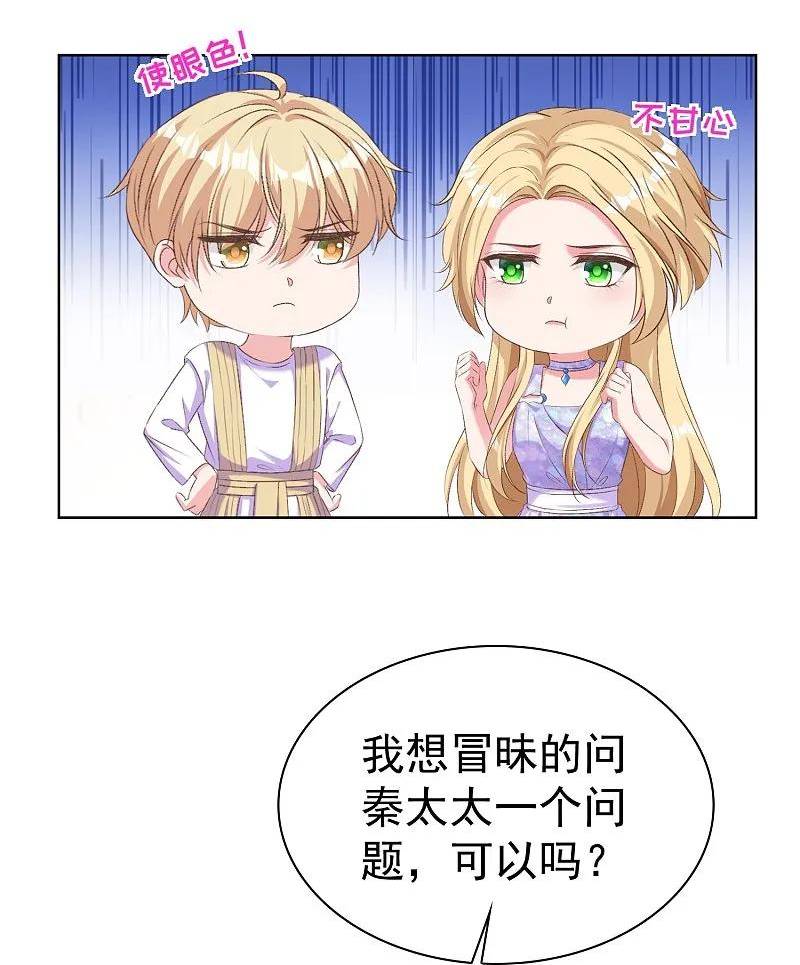 冰山总裁强宠婚漫画,第258话 我妈妈是学霸20图