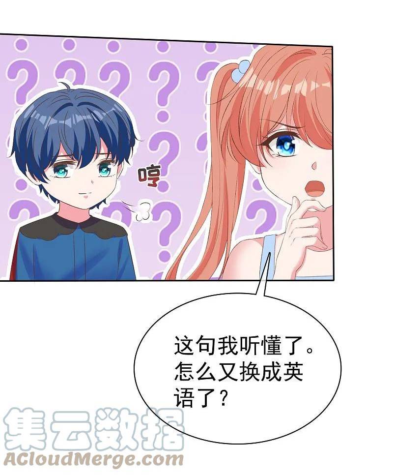 冰山总裁强宠婚漫画,第258话 我妈妈是学霸7图