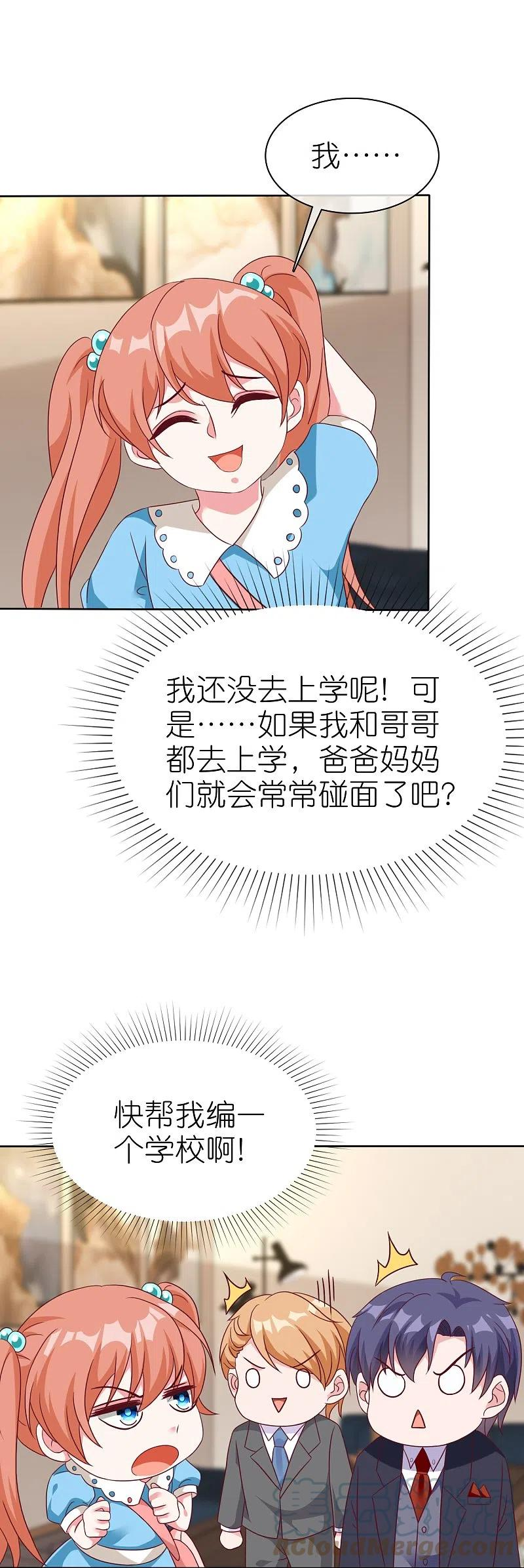 冰山总裁强宠婚小说全本免费漫画,第223话 我们不熟！！15图