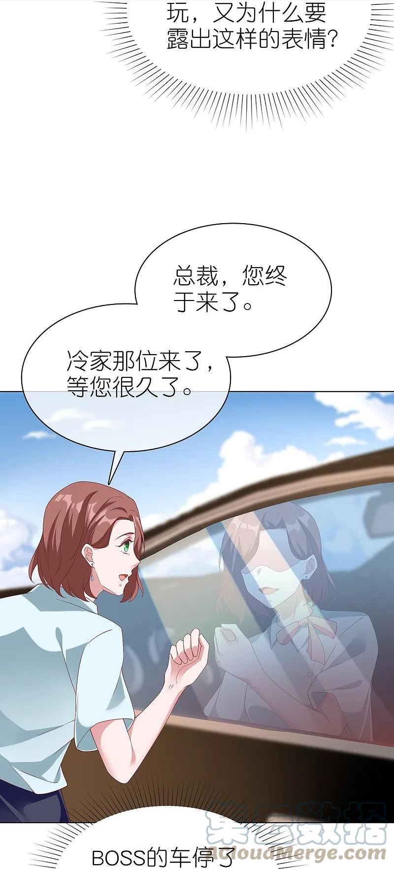 冰山总裁强宠婚漫画,第238话 居然说我老？？15图