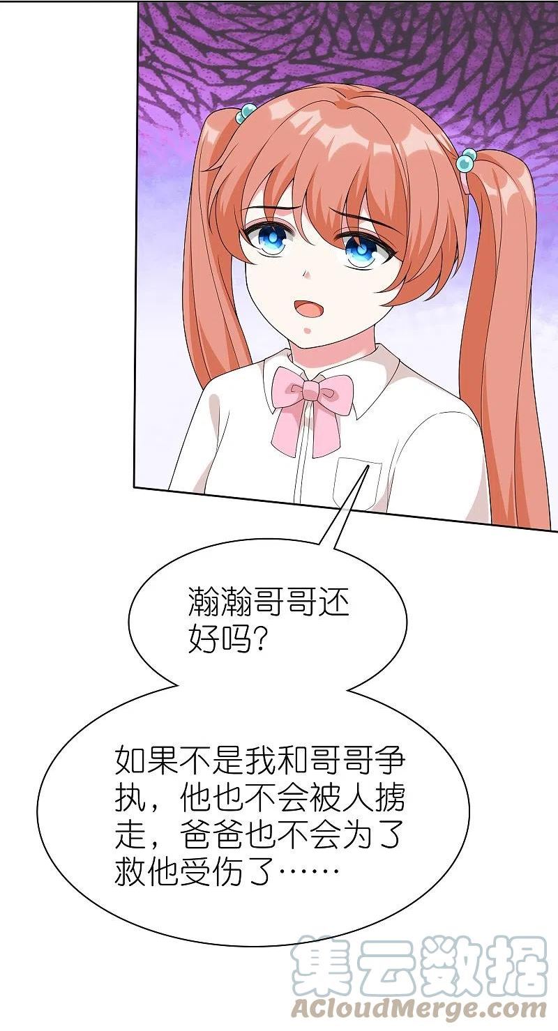 冰山总裁强宠婚小说全本免费漫画,第243话 夫人回来啦！5图